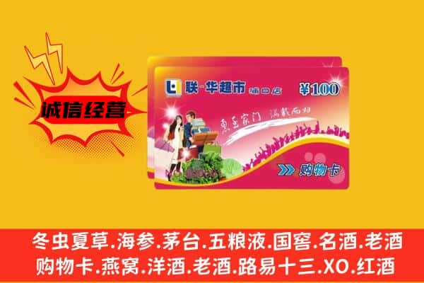 江陵县回收超市卡