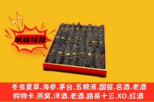 江陵县回收海参