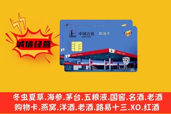 江陵县回收加油卡