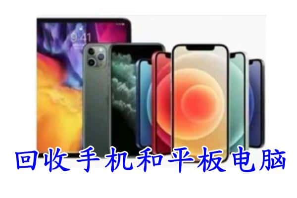 江陵县回收手机